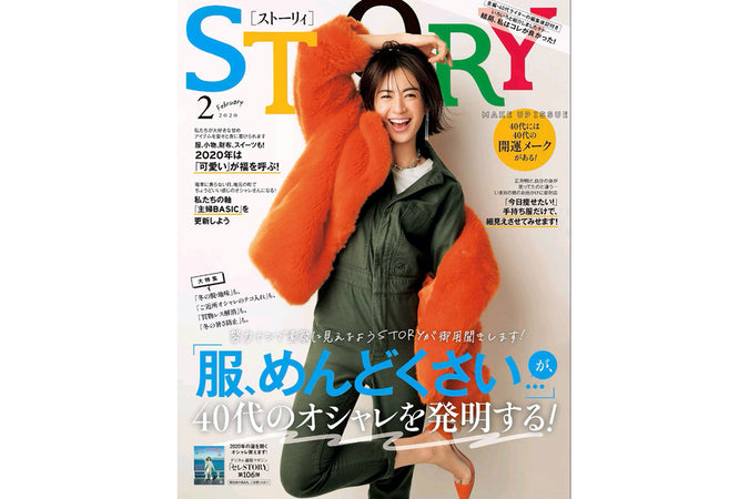 STORY 2020年2月号 掲載