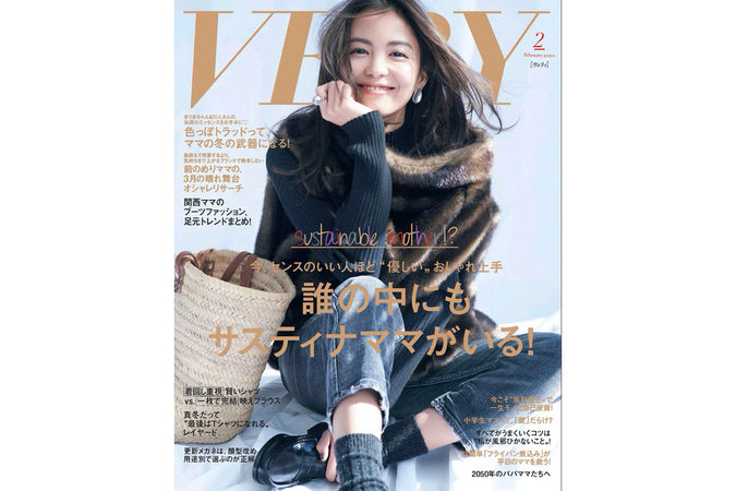 VERY 2020年2月号 掲載