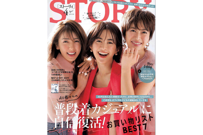 STORY 2020年4月号 掲載
