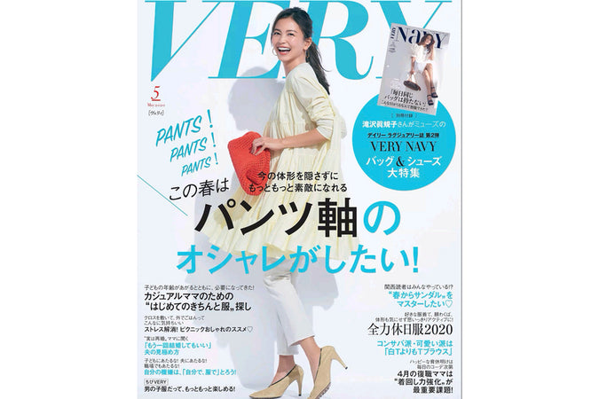 VERY 2020年5月号 掲載