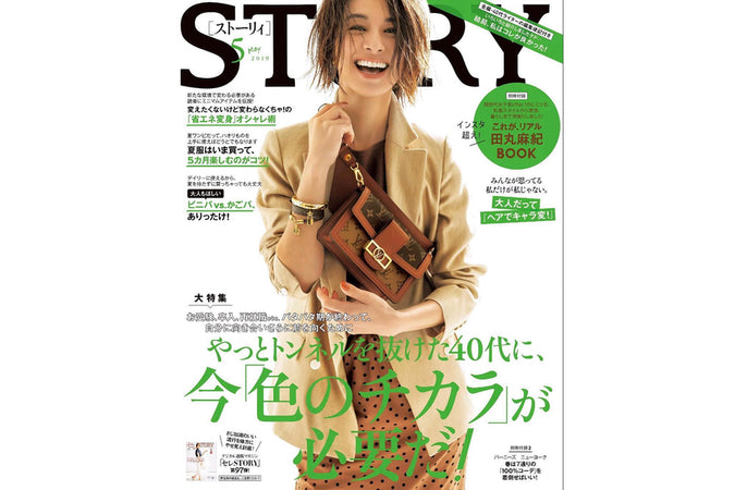 STORY 2019年5月号 掲載